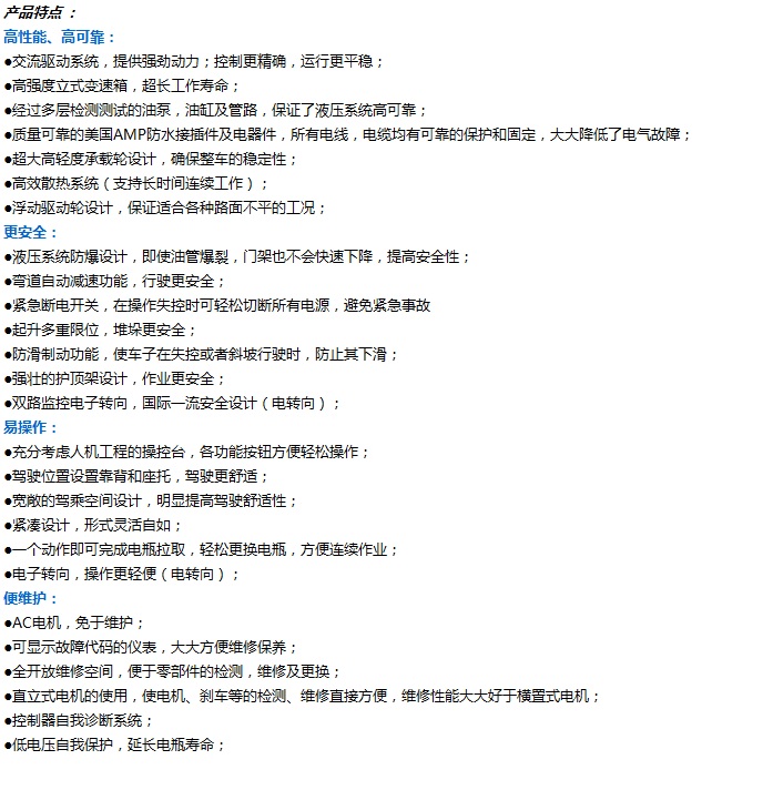 1.5T站駕前移式電動(dòng)叉車3