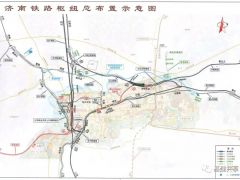濟(jì)南鐵路樞紐總圖規(guī)劃獲批！新建鄭濟(jì)、濟(jì)萊、濟(jì)濱3條城際鐵路
