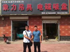 恭喜河南象力起重吊具提前續(xù)約《起重設(shè)備采購指南》！