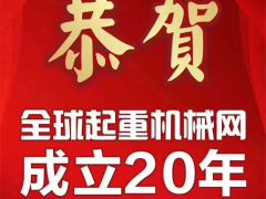 恭喜烏魯木齊李總搶占全球起重機械網(wǎng)廣告位名額！