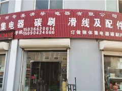 恭喜宏隆集電器連續(xù)4年簽約《起重匯·采購指南》！