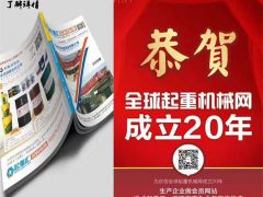 恭喜河南恒事達起重配件有限公司續(xù)約2019-2020《起重匯采購指南》！