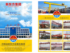 新東方起重機集團簽訂《起重匯·采購指南》全年宣傳！