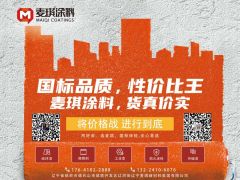 恭喜麥琪涂料簽約2020總第19期《起重匯?采購(gòu)指南》雙封面！