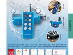 恭喜億諾亞工業(yè)三防遙控器簽約《起重匯·采購指南》！