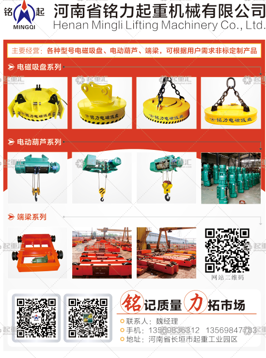  河南銘力機(jī)械有限公司已加入《起重匯采購指南》！