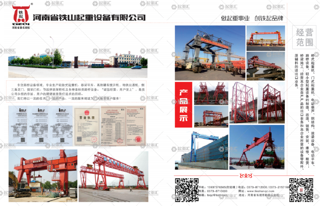 河南省鐵山起重設(shè)備有限公司已加入《起重匯采購(gòu)指南》！
