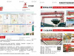 河南省宇華有限公司已加入《起重匯采購指南》！