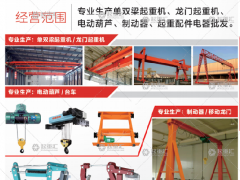 河南中德起重機(jī)械股份有限公司已加入《起重匯采購指南》！