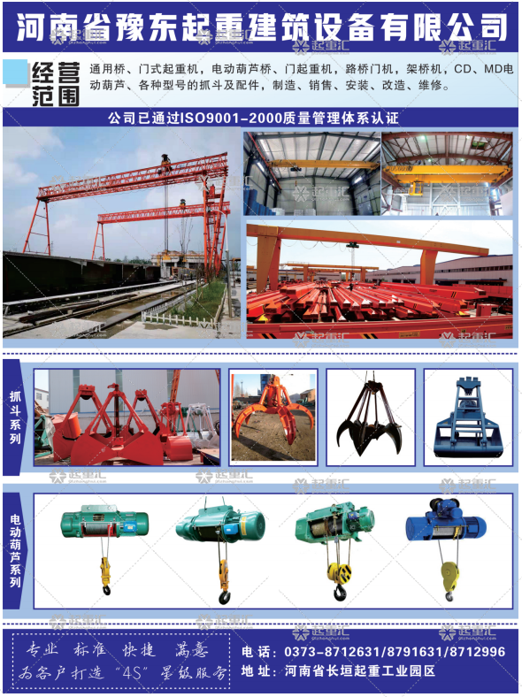 河南省豫東起重建筑有限公司已加入《起重匯采購指南》！