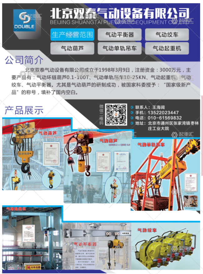 北京雙泰氣動(dòng)設(shè)備有限公司已加入《起重匯采購(gòu)指南》！