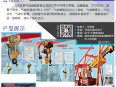 北京雙泰氣動(dòng)設(shè)備有限公司已加入《起重匯采購(gòu)指南》！
