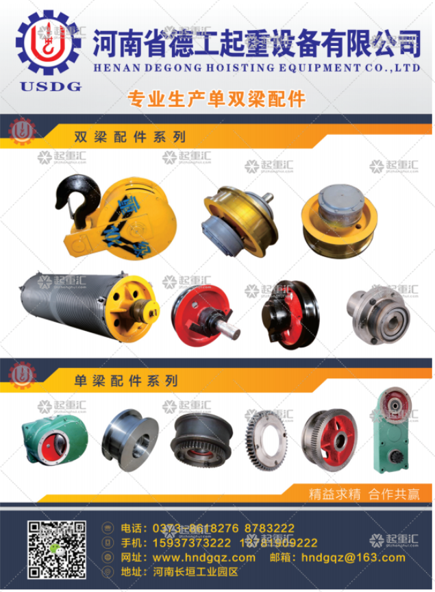 河南省德工起重設(shè)備有限公司已加入《起重匯采購指南》！