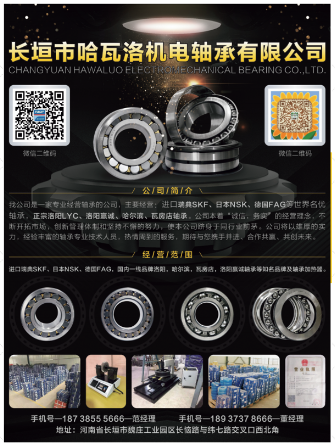 長垣市哈瓦洛機(jī)電軸承有限公司已加入《起重匯采購指南》！