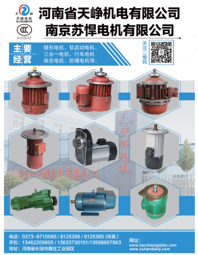 河南省天崢機(jī)電有限公司已加入《起重匯采購指南》！