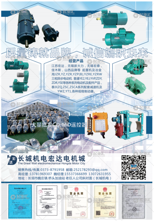  長城機(jī)電宏達(dá)電機(jī)城已加入《起重匯采購指南》！