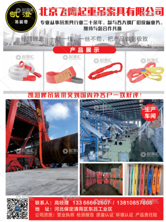 北京飛鷹起重吊索具有限公司已加入《起重匯采購指南》！