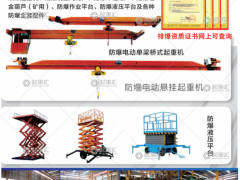 河南新黎明防爆重工有限公司已加入《起重匯采購指南》！