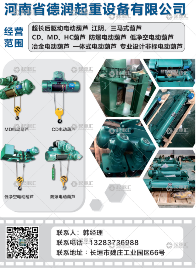 河南省德潤起重設(shè)備有限公司已加入《起重匯采購指南》！
