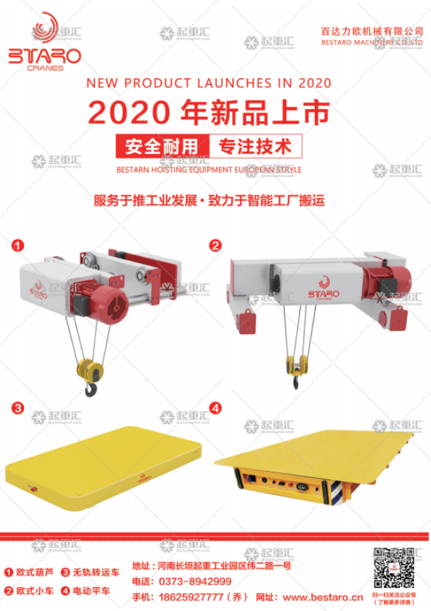 百達力歐機械有限公司已加入《起重匯采購指南》！