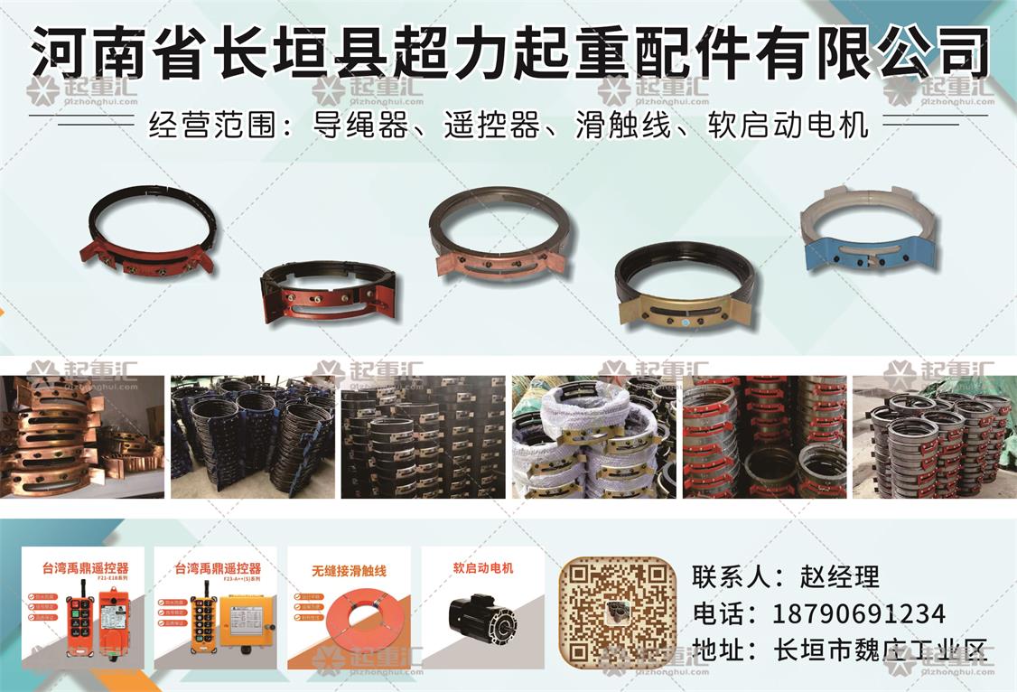 河南省長垣縣超力起重配件有限公司已加入《起重匯采購指南》！
