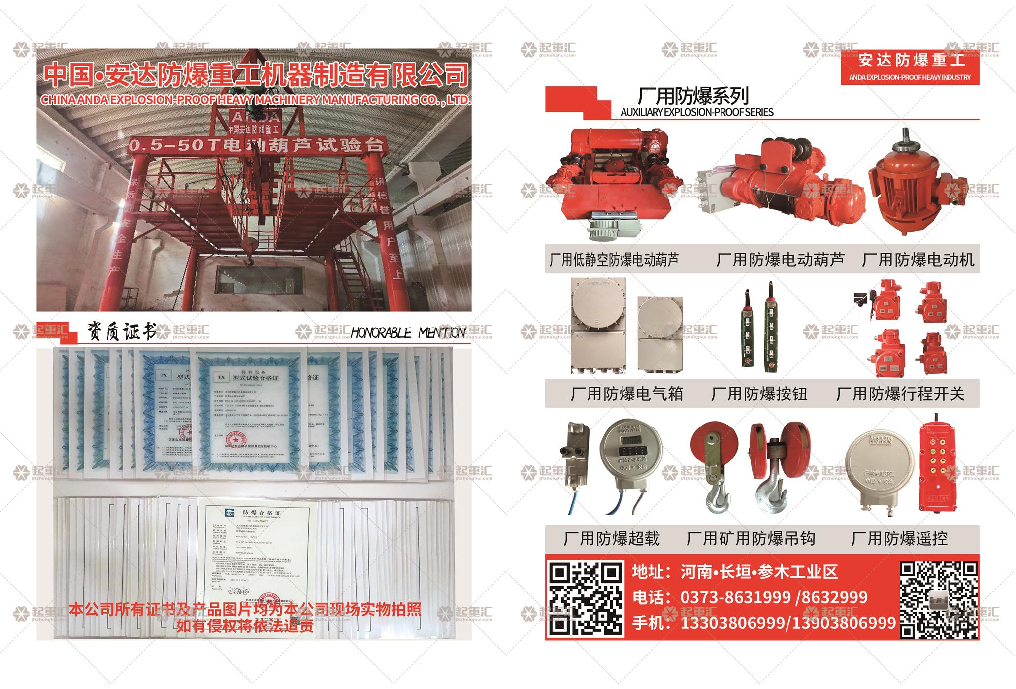 中國(guó).安達(dá)防爆重工機(jī)器制造有限公司已加入《起重匯采購(gòu)指南》！