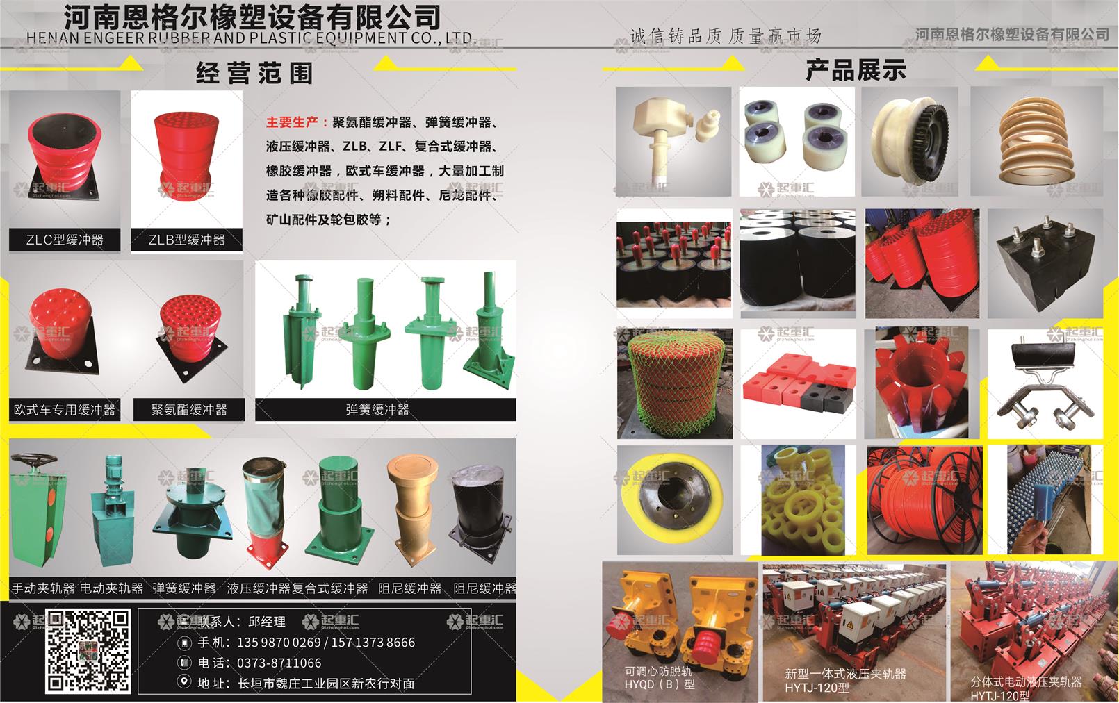 河南恩格爾橡塑設備有限公司已加入《起重匯采購指南》！