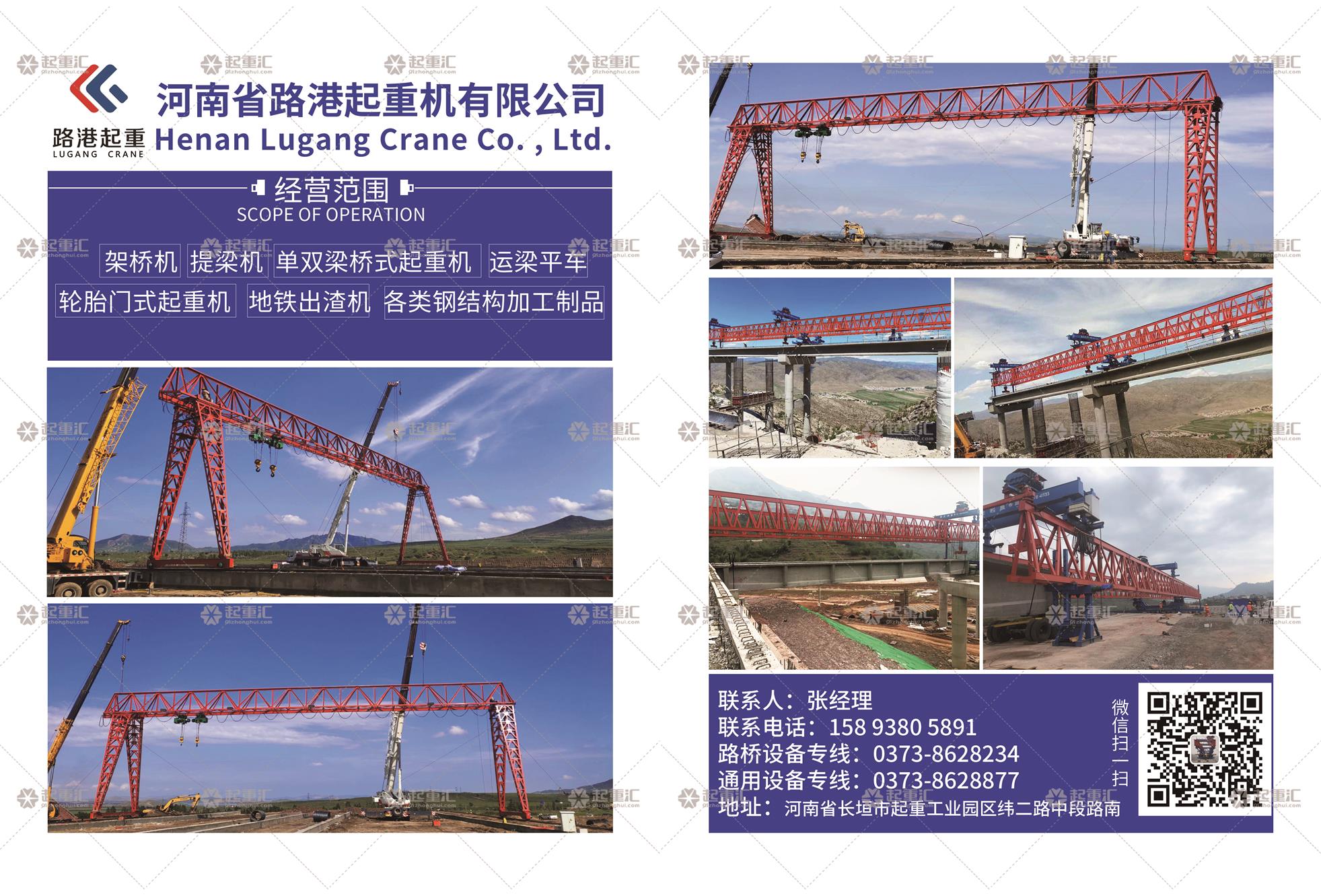 河南省路港起重機有限公司已加入《起重匯采購指南》！