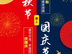 全球起重機(jī)械網(wǎng)（2020年）國慶節(jié)放假通知！