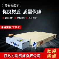 貴溪電動平車生產(chǎn)供應商—百達力歐公司制造