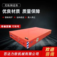 延吉電動平車生產(chǎn)供應商—百達力歐公司制造