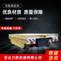 集安電動平車生產(chǎn)供應商—百達力歐公司制造