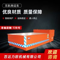 臨江電動平車生產(chǎn)供應商—百達力歐公司制造