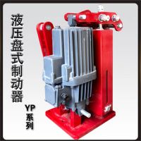 YPZ2Ⅳ、Ⅴ、Ⅵ系列電力液壓盤式制動器