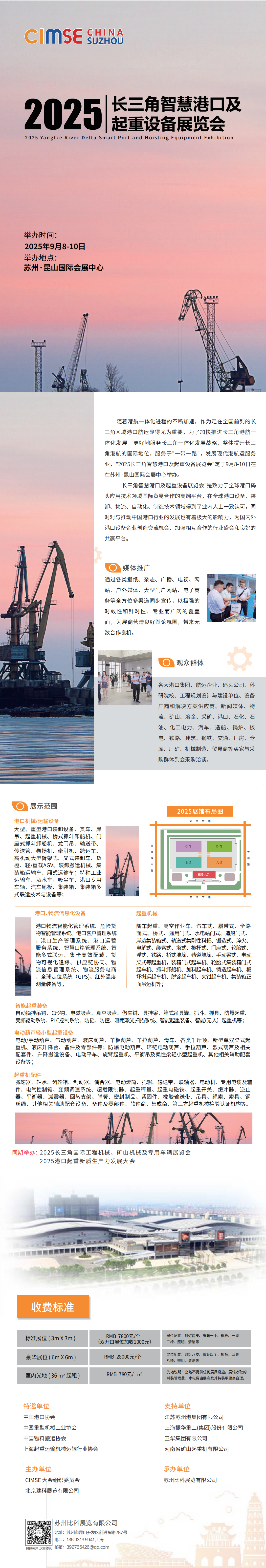 2025 長三角智慧港口及起重裝備展覽會(huì)_00