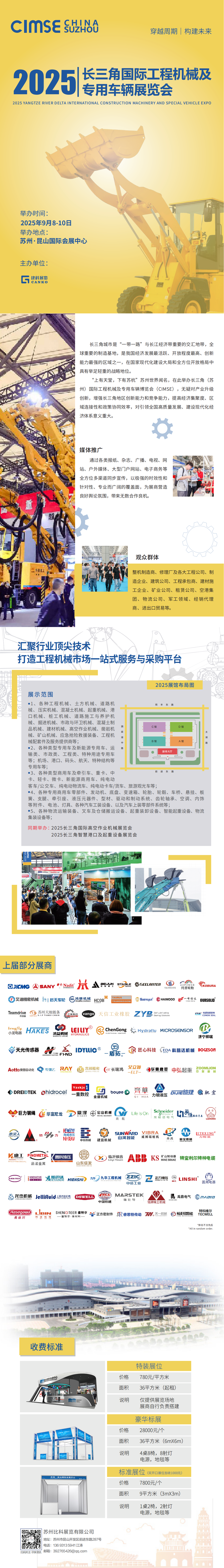 2025長三角工程機(jī)械展覽會-邀請函_00