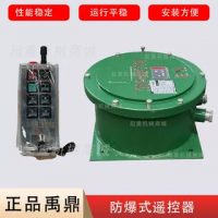 起重機(jī)防爆遙控器BYS-100S電動(dòng)葫蘆隔爆遙控器