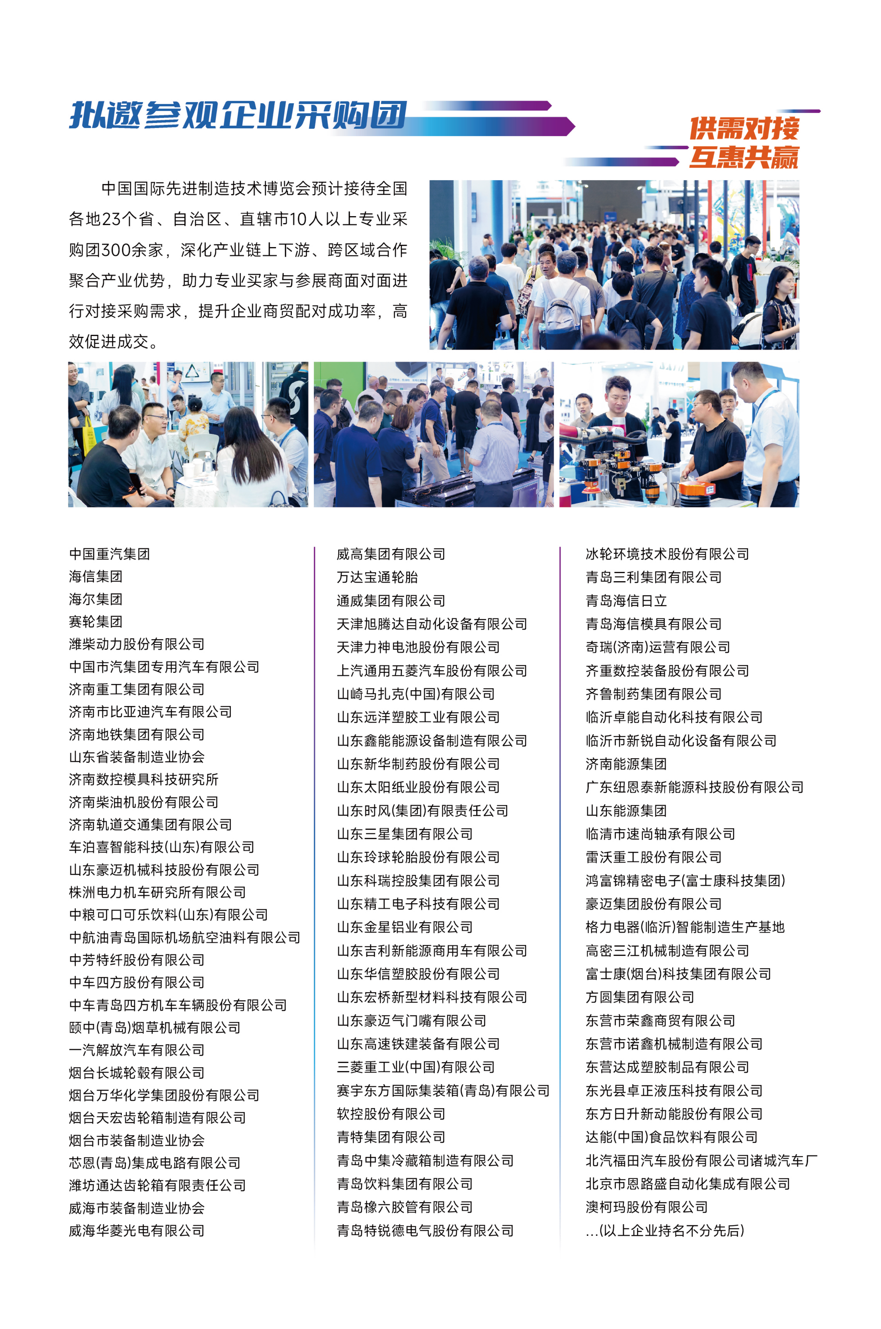 濟(jì)南先進(jìn)制造邀請函_06