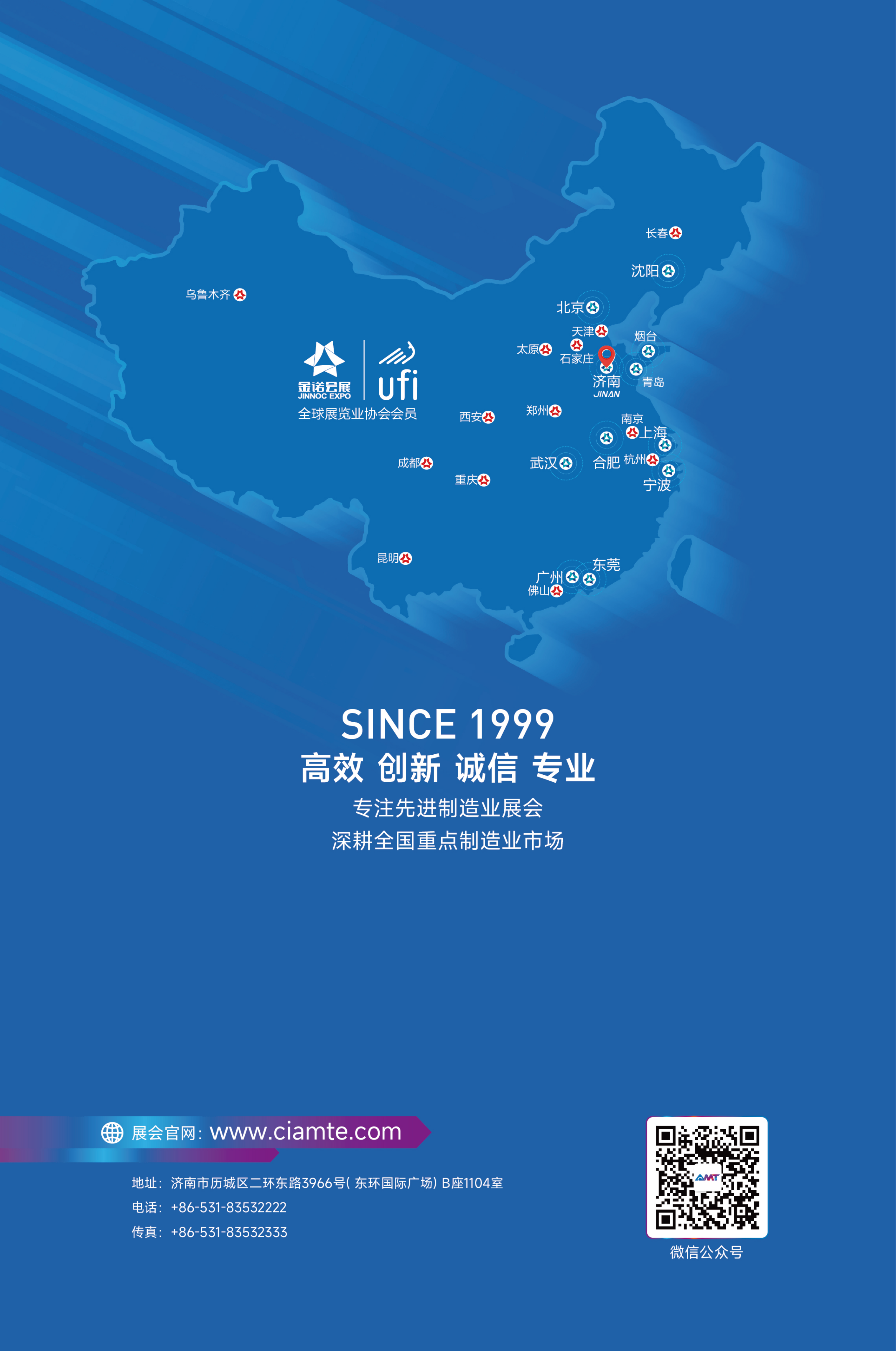 濟(jì)南先進(jìn)制造邀請函_11